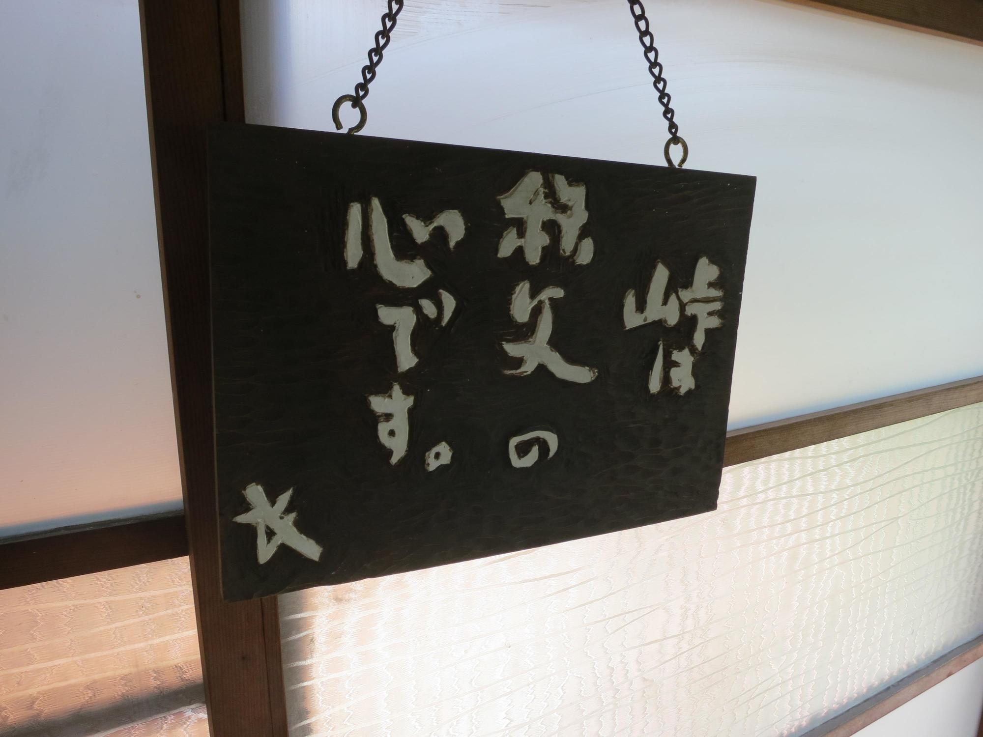 Guesthouse Nishiki Chichibu Exteriör bild